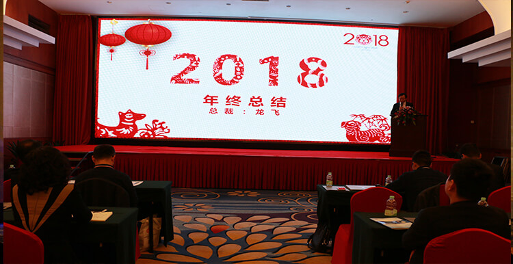 1515000354115729.jpg 龙总总结会讲话.jpg