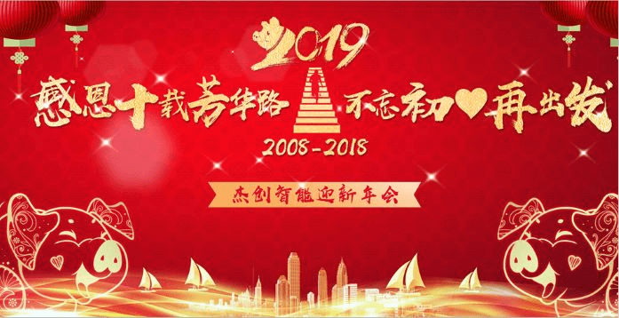 1546622754858096.png 年会大配景.png